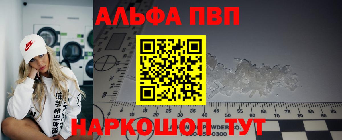 Альфа ПВП Соль  А ПВП крисы CK  Вход с VPN  Коломна  цены   Alpha-PVP СК 