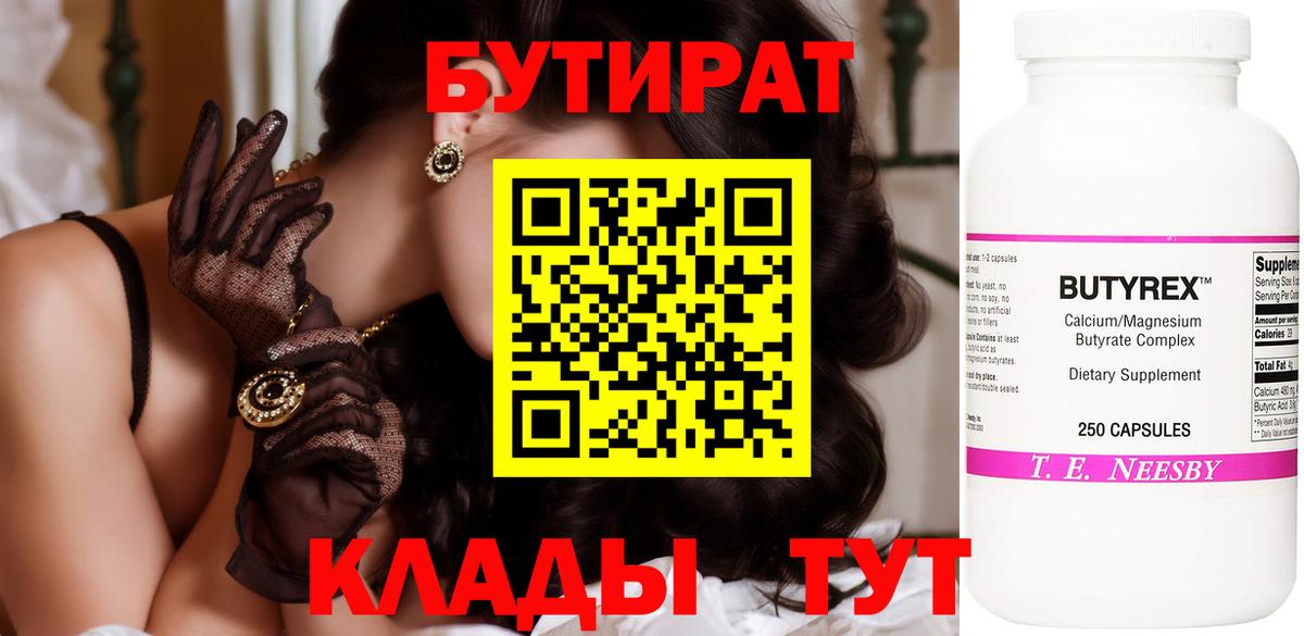 Бутират бутандиол  Вход с VPN  Коломна 
