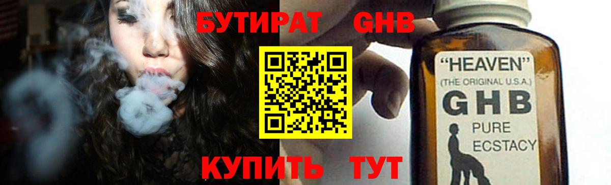 Бутират бутандиол Коломна