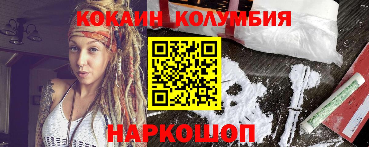 КОКАИН Columbia  Вход с VPN  Коломна  Cocaine  Cocaine Columbia 
