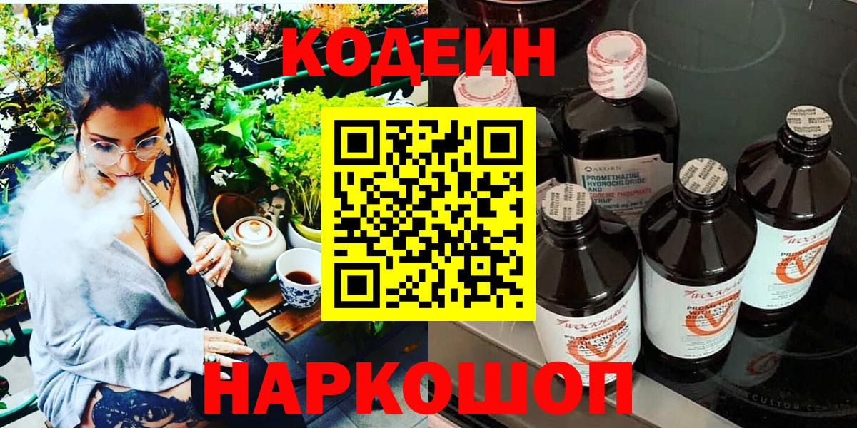 Кодеиновый сироп Lean напиток Lean (лин) Коломна