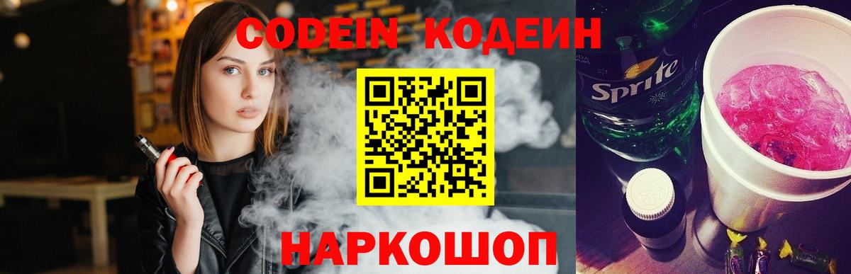 Коломна  Кодеиновый сироп Lean Purple Drank  Кодеиновый сироп Lean напиток Lean (лин)  Вход с VPN 