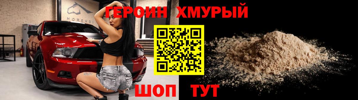 Героин герыч Коломна