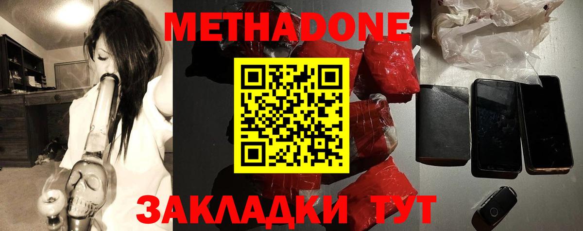 Метадон VHQ  Вход с VPN  Коломна  Метадон кристалл 
